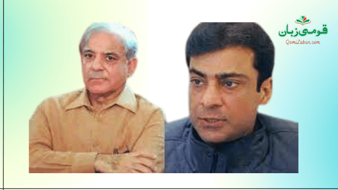 شہباز شریف اور حمزہ شہباز کے کاغذات نامزدگی کی جانچ پڑتال مکمل