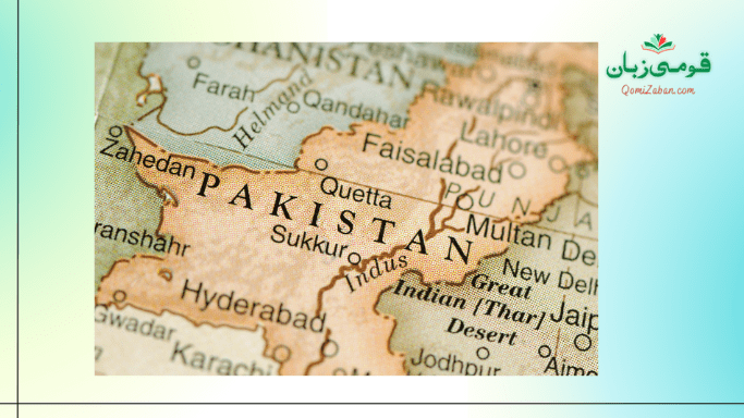 پاکستان کا علاقہ