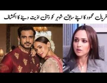 اپنے سابق شوہر کو ذہنی اذیت دیتی تھی، فریال محمود کا انکشاف